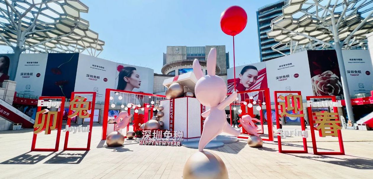 深免海口觀瀾湖免稅城