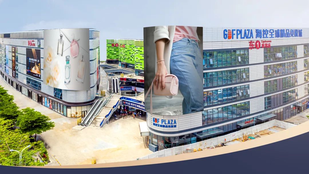 海控全球精品（海口）免稅城